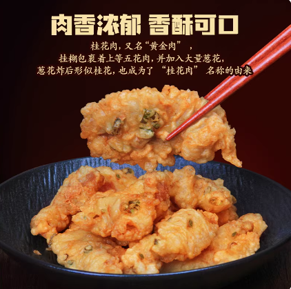 桂花肉油炸小吃老上海味道